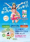 Ishokudogen 232 "Soukai" Exhilarating Diet Enzymes Premium (120 Capsules)