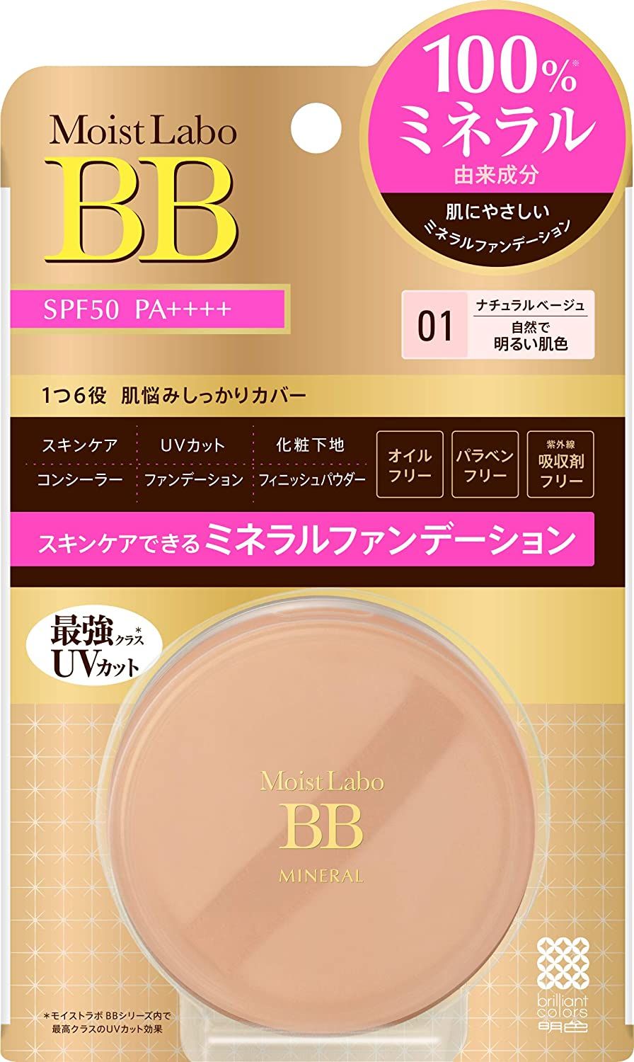 モイストラボ BBミネラルファンデーション SPF50/PA++++ 01ナチュラルベージュ