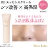 モイストラボ BBエッセンスクリーム SPF50/PA++++ 02シャイニーベージュ 30g