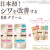 モイストラボ BBエッセンスクリーム SPF50/PA++++ 02シャイニーベージュ 30g