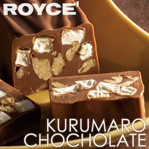 ROYCE' 庫魯馬洛巧克力 [牛奶]