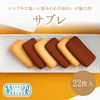資生堂PARLOUR 法式酥餅 22枚入