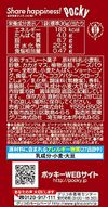 ポッキー女神のルビー (6袋入り)