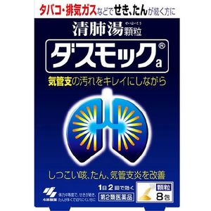 【第2類医薬品】 小林製薬 ダスモック 8包
