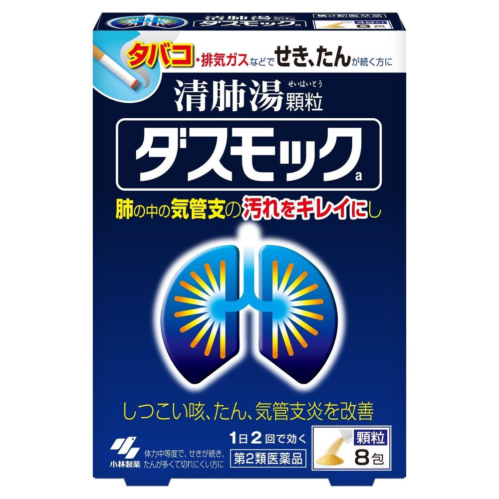 【二类药品】小林制药dasmock a 8包