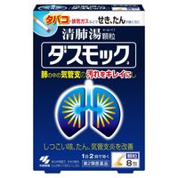 【二类药品】小林制药dasmock a 8包