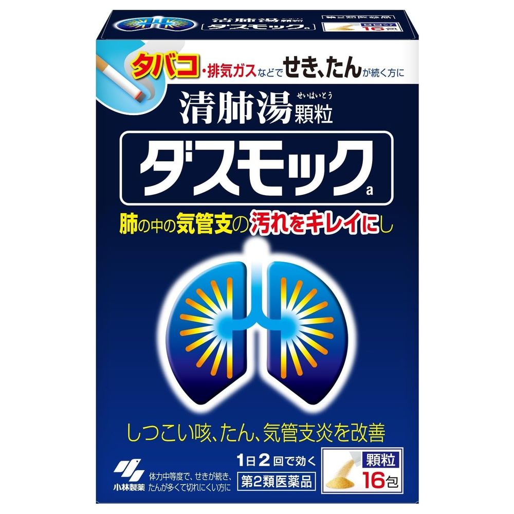 【二类药品】小林制药dasmock a 16包