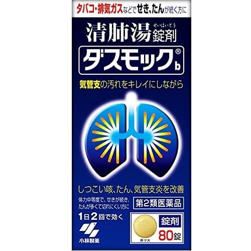 【第2類医薬品】 小林製薬 ダスモック 80錠