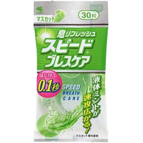 小林製藥  Speed Breath Care 口氣清新劑 麝香葡萄  30粒