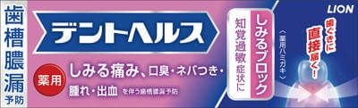 Dent health medicated toothpaste try to block