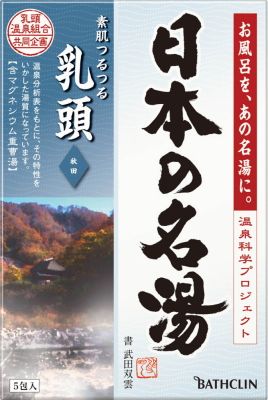 ツムラの日本の名湯 30g × 5 乳頭