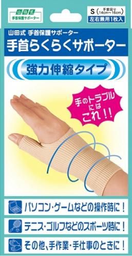Yamada formula wrist Easy supporters