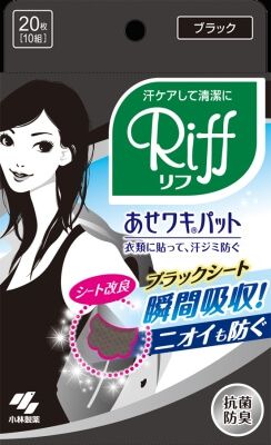 小林製藥  Riff 腋下止汗墊