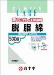 FC脫脂棉