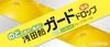 Asada candy guard drop grapefruit taste