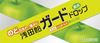 淺田飴 Guard Drop 青蘋果口味