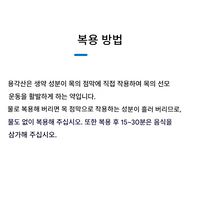 【제3류 의약품】용각산