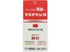 [第2類醫藥品] Mastigen 錠劑