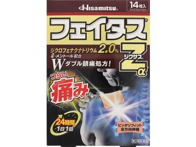 【第2类医药品】Hisamitsu久光制药Feitas  Za jikusasu止痛贴