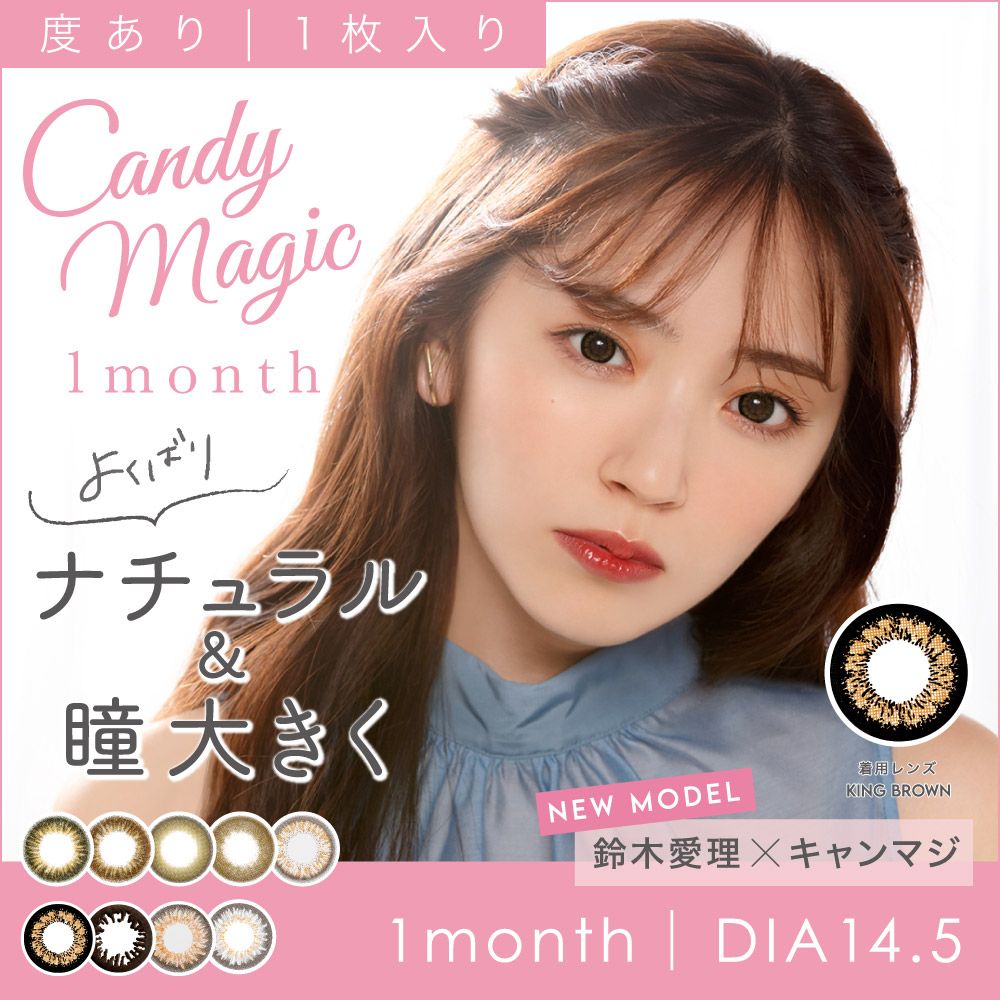 candymagic 1month 【カラコン/1month/度あり/1枚入り】