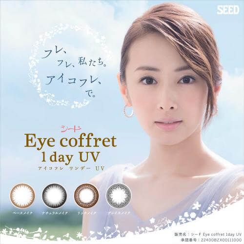 Eye coffret 1day UV 【カラコン/1day/度あり・無し/10枚入り】