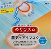 花王Megurhythm蒸汽眼罩5片装 放松清爽