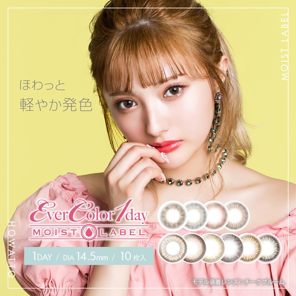 Ever Color 1day MOIST LABEL 【美瞳/日抛/有・无度数/10片装】