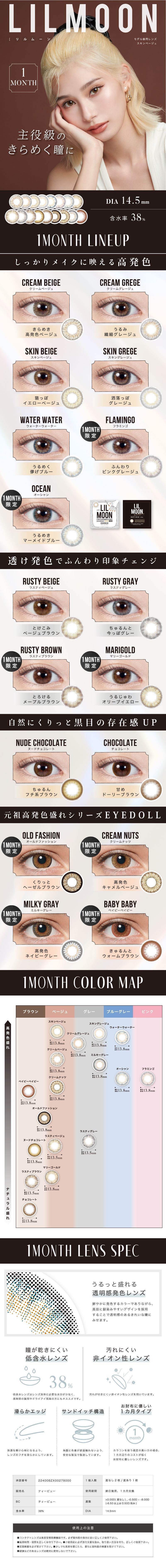 LILMOON [彩色隱形眼鏡/月拋/可度數/1片]