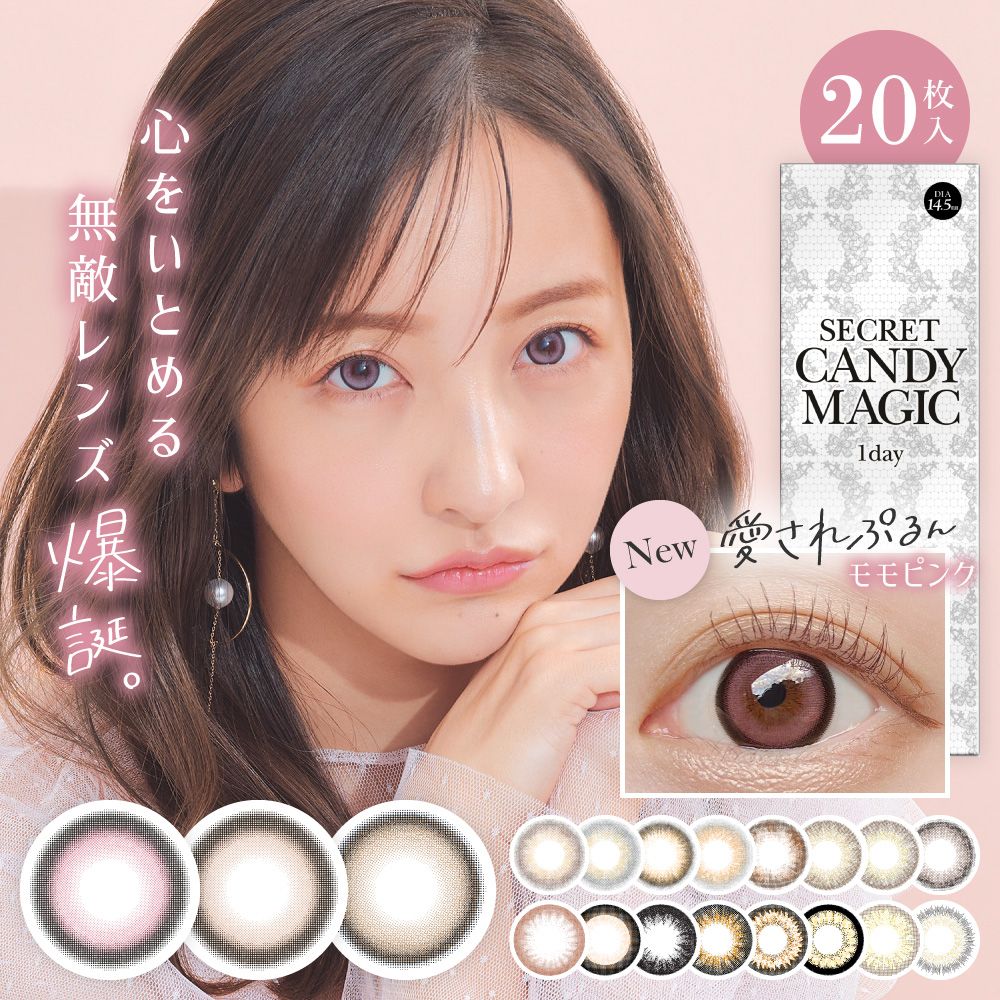 secret candy magic 1day [彩色隱形眼鏡/日拋/有無度數/20片裝]