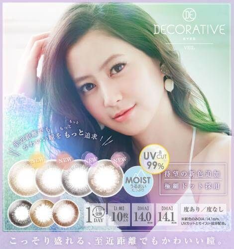 DECORATIVE EYES VEIL 【Color Contacts/1 Day/Prescription, No Prescription/10Lenses】