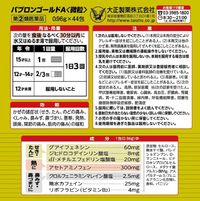 【指定第2類医薬品】パブロンゴールドA微粒 44包 大正製薬【□要確認】