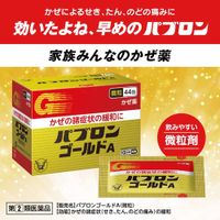 【指定第2類医薬品】パブロンゴールドA微粒 44包 大正製薬【□要確認】