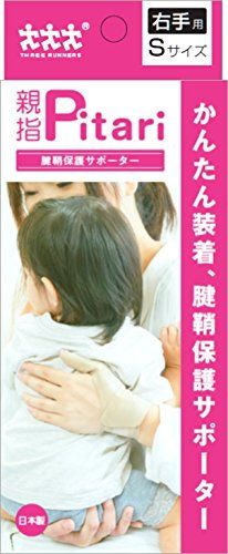 スリーランナー 親指Pitari 腱鞘保護サポーター 右手用 Sサイズ