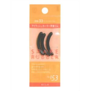 Spare Rubber No.153 (Eyelash Curler Replacement Pad)