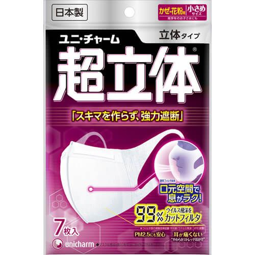 Ultra 3D Face Mask (Small Size), Pack of 7