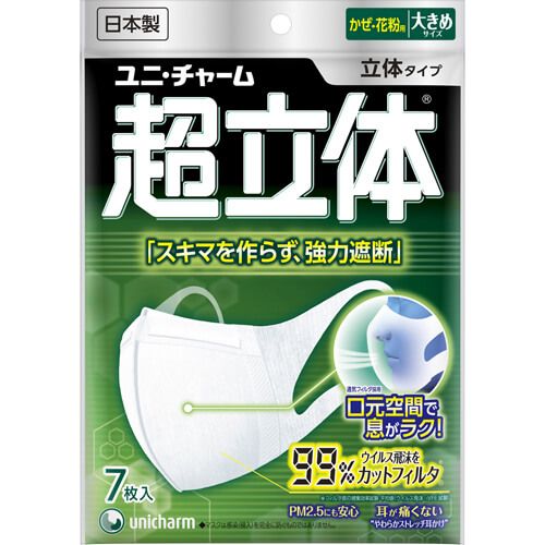 Super 3D Mask, Large Size (Pack of 7)