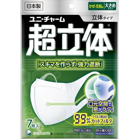 Cho-Rittai Mask, large size, 7 pieces
