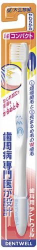 大正製薬 歯科用デントウェル歯ブラシ 超コンパクト やわらかめ