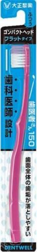 大正製薬 歯医者さん150 フラットタイプ ふつう