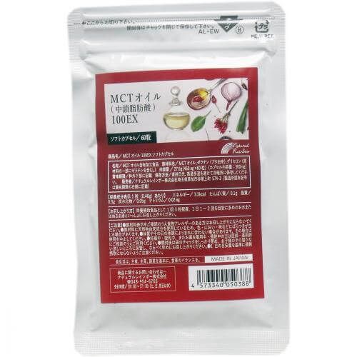 MCTオイル(中鎖脂肪酸)100EX ソフトカプセル 60粒入