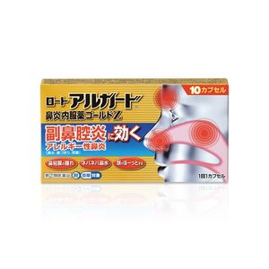 [Designated Class 2 OTC Drug] Rohto Pharmaceutical Alguard Gold Z Oral Rhinitis Capsules, 10 Capsules