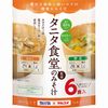 Marukome Value Pack Tanita Supervised Reduced Salt Miso Soup with Vegetables and Mushrooms 6 Servings