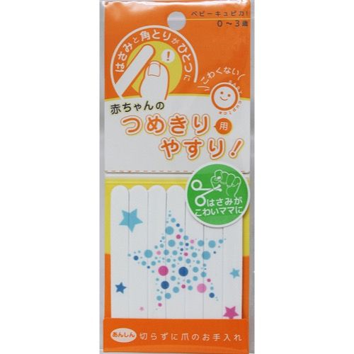 Bebikyupika! Rasp Stars 7 pieces for nail clippers baby