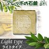 Aleppo soap light 180g