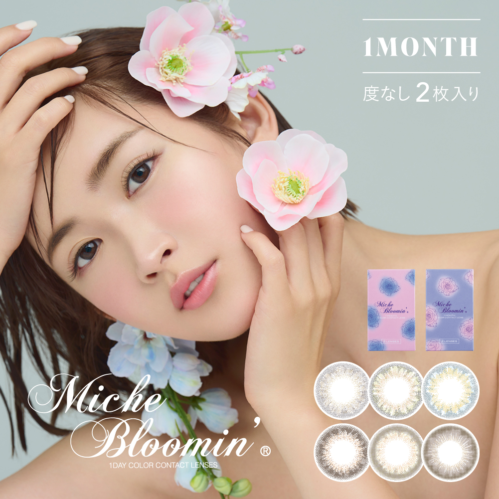 sincere Miche Bloomin Miche Bloomin' Monthly【彩色隱形眼鏡/月拋/有度數/1片裝】