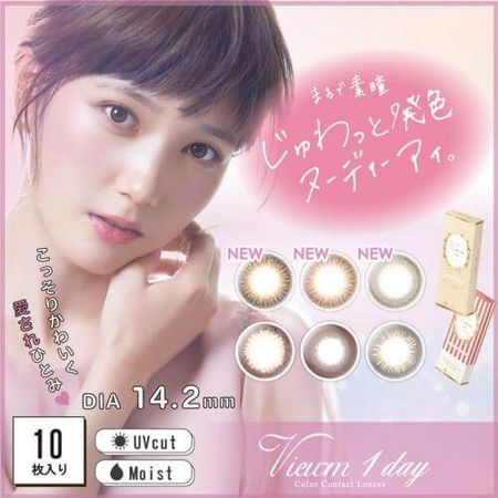 Viewm 1day [彩色隱形眼鏡/日拋/有無度數/10片裝]