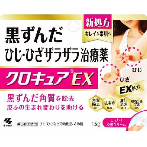 【第3類医薬品】 クロキュアEX 15g