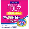 リフレア デオドラントクリーム 55g