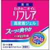Refrea 除臭凝胶 48克