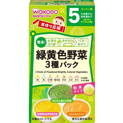 手作り応援 緑黄色野菜3種パック 3種8包